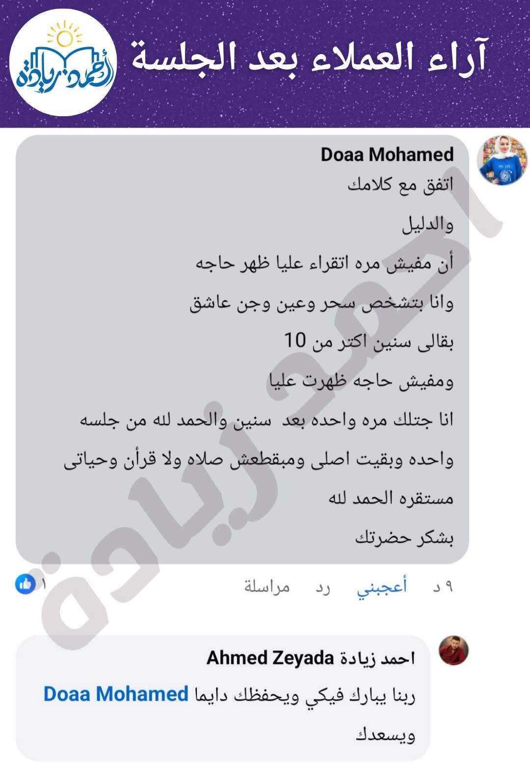 رأي عميل 2