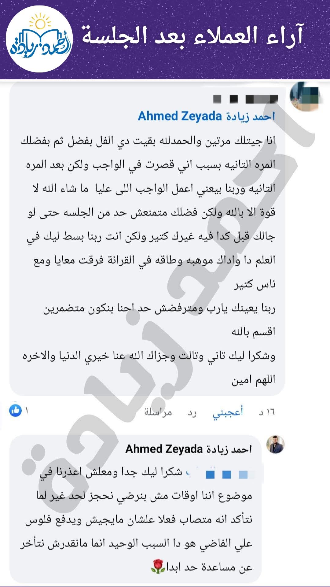 رأي عميل 40